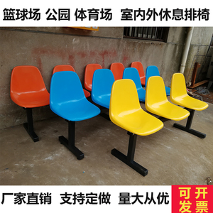 塑料排椅 篮球场休息座椅 网红打卡点连排椅 商场等候椅 影楼拍照专用长椅