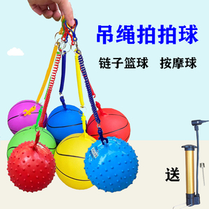 儿童吊环链条球宝宝皮球手提拍球充气玩具 篮球训练弹力球吊绳套装