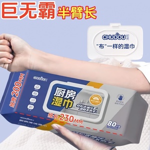 厨房专用强力去油去污湿巾 家用油烟机清洁 加大加厚强力去油污湿纸巾
