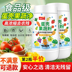 蛋壳果蔬净洗洁精 高效清除农药残留 孕妇婴儿安全专用 蛋壳粉配方旗舰店正品