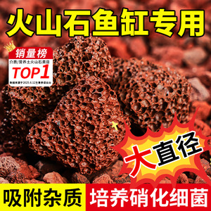 火山石鱼缸专用大块颗粒 天然滤材造景底砂 古法养鱼必备过滤材料