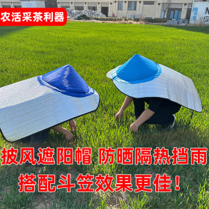 户外采茶防晒隔热尖顶斗笠帽 一体式遮阳插秧披风帽