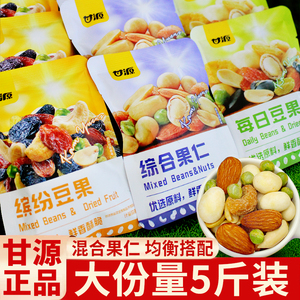 甘源综合果仁 独立小包装 缤纷每日豆果混合坚果散装 休闲零食小吃 旗舰店热销