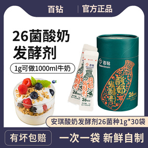 安琪26菌种酸奶发酵剂 家用自制酸奶机益生菌乳酸双歧杆菌粉 30包