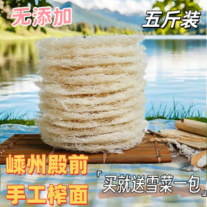 嵊州新昌特产殿前手工榨面米线 5斤装 米粉干粉丝浙江地道小吃