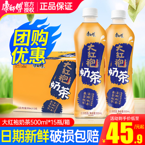 康师傅大红袍奶茶500ml整箱15瓶特惠网红下午茶饮料