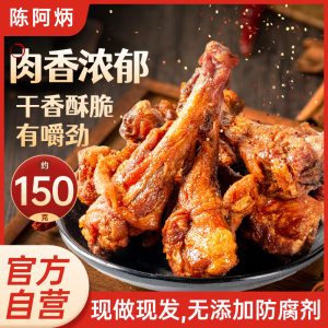 福建三明特产陈阿炳风干香辣鸭翅根 即食小鸭腿网红烤鸭翅零食