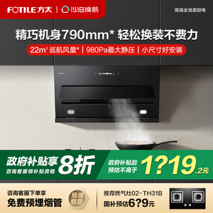 方太侧吸式抽油烟机JQC2T新品上市 以旧换新官方补贴 家用厨房必备