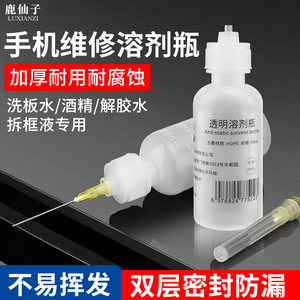 尖嘴注油器酒精瓶 点胶溶剂瓶 手机维修专用 塑料滴瓶 酒精壶