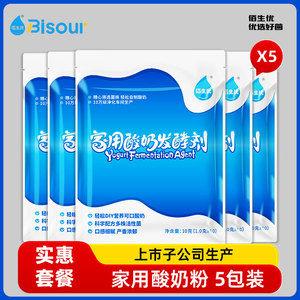 佰生优家用益生菌酸奶发酵剂 酸奶粉专用发酵菌 长效保鲜高品质