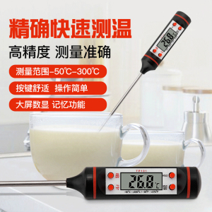 高精度厨房食品油温度计 婴儿洗澡水温计 烘培奶茶牛奶多用途水温计