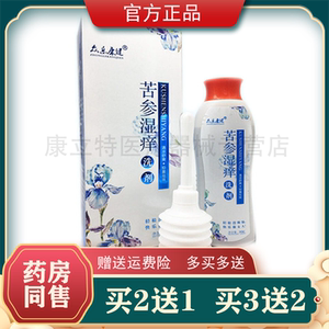 众乐康健苦参湿痒抑菌妇科洗液 专为女性设计