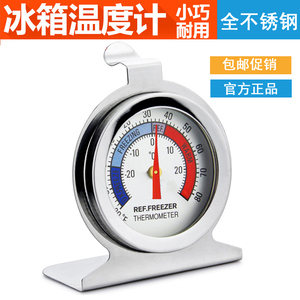 高精度厨房冰箱温度计 家用医用冰柜冷库专用 正品高精度温度计 包邮