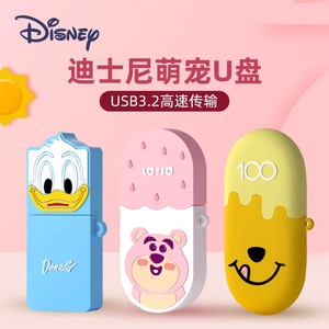 迪士尼卡通可爱迷你U盘 女生高速USB3.2 64G大容量优盘正品