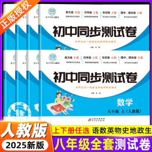2025新版人教版初二八年级下册全套试卷 数学必刷题上册同步练习册及多科目期末复习资料