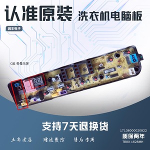 小天鹅TB80-1628MH洗衣机电脑板显示板C款17138000020822