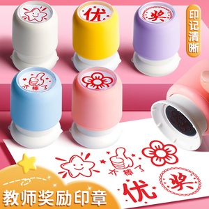 教师用儿童奖励印章套装：幼儿园小学卡通小红花星星奖章
