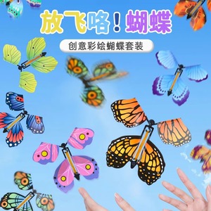 新款儿童户外玩具 会飞蝴蝶喷花礼盒 竹蜻蜓飞去来器 露营趣味玩具