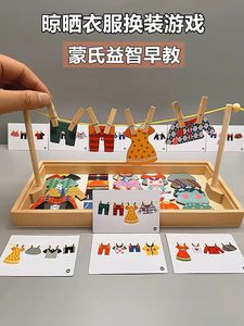 2-3岁幼儿园中小班蒙氏早教生活区角材料 晾晒衣服换装益智玩具