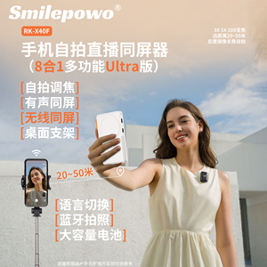 8合一手机后置磁吸自拍显示屏直播录制远程拍照同屏神器