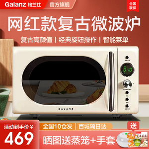 格兰仕复古风家用微波炉 20升小型迷你官方旗舰蒸烤箱 政府补贴KJ
