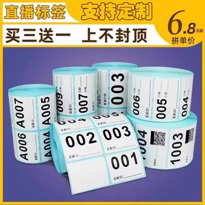 抖音直播间专用号码贴纸 扣号纸 定制字母数字标签 手写序列流水号贴纸 好粘贴