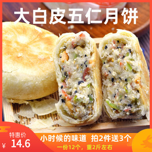 苏式五仁中秋月饼 山东特产老式手工大白皮酥饼 散装纸包2斤