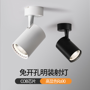 家用店铺商用明装免开孔COB射灯 可调角度超亮聚光吸顶筒灯天花灯