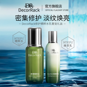 DecorRack精粹水乳套装 清爽补水保湿紧致抛光 水润肌肤护肤精品