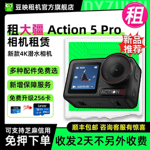 大疆Action 5 Pro新款4K运动相机 出租 户外骑行潜水防抖摄像机