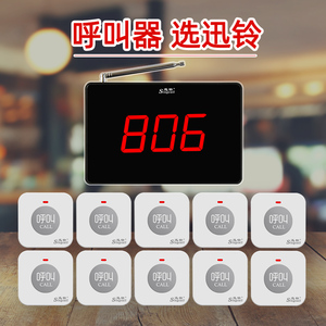 高颜值迅铃无线呼叫器 迷你服务铃 餐厅包厢专用 月子中心呼叫系统