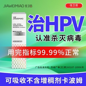 佳卫苗医用干扰素喷雾 抗HPV16 18 52高危阳性 快速杀灭病毒 妇科宫颈专用UU6