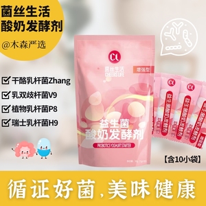 木森严选酸奶发酵剂 家用自制益生菌粉 含干酪乳杆菌zhang 乳双歧V9