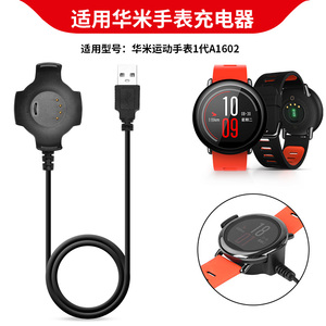 华米智能运动手表1代专用充电器数据线 Amazfit A1602快充底座 磁吸充电线 电源线
