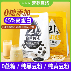 纯黑豆浆粉家用无糖精原味早餐豆奶粉 冲泡即饮黄豆黑豆方便饮品