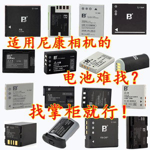 尼康CCD相机专用锂电池充电器 适配单反微单COOLPIX防爆相机配件