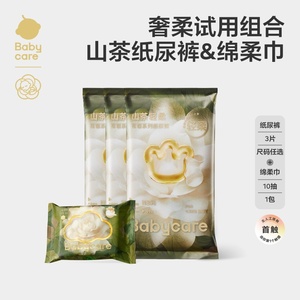 babycare山茶花纸尿裤拉拉裤新生儿尿不湿试用装 面膜级柔肤组合装任选