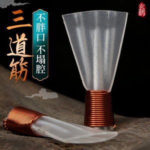 专业级玄鹤三道筋唢呐哨片 树脂塑料免修通用哨子 叫子嘴子配件