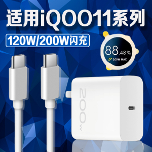 vivo iQOO11 Pro 200W超级闪充充电器 适用iQOO11/11s 120W快充头 2米线