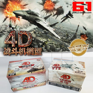 4D拼装军事飞机模型 手办 空袭轰炸机 战斗机 攻击机 包邮