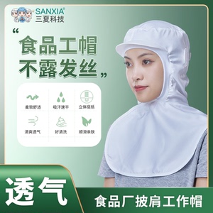 直销无尘车间工作帽子 防护披肩帽 劳保防尘帽 洁净头罩 白色