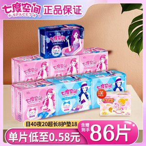 七度空间官方正品卫生巾 整箱夜用裤型姨妈巾 日用夜用全套装