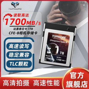 达墨悬日CFexpress B型1T高速存储卡 相机专用 8K/4K超清录制 大容量内存卡