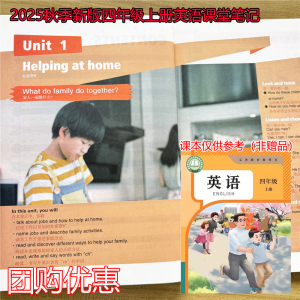 2025秋新版PEP四年级上册英语课堂笔记 人教版同步含原文翻译+视频讲解+词汇表