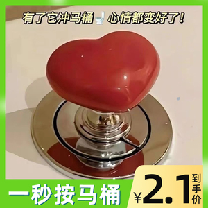 心形马桶配件延长按钮 长冲水专用按压开关器 适用于美甲店卫生间通用