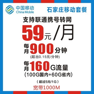 石家庄保定携号转网大流量5G手机卡低月租办理