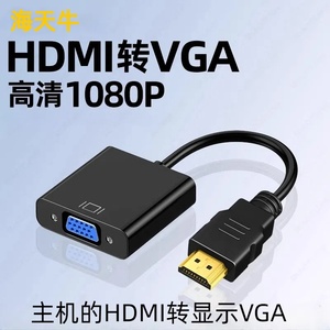 HDMI转VGA转换器带音频供电 高清转模拟适配器 机顶盒电脑接显示器