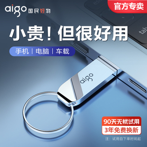 爱国者8G个性创意U盘定制logo刻字车载电视电脑正品优盘