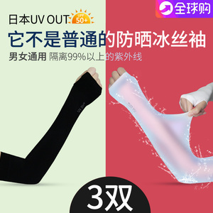 夏季日本冰丝防晒袖套男女薄款开车护臂手套防紫外线手臂套
