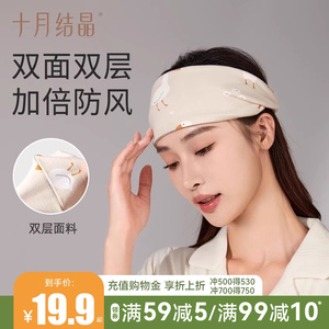 十月结晶纯棉月子发带头巾产后春秋帽产妇护脑门防风坐月子帽